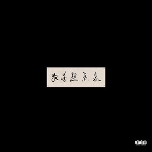 岳⋯好舒服⋯快⋯的有乱文
